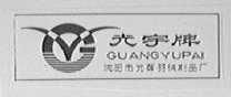 沈陽市光輝羽絨制品廠 專業(yè)羽絨及制品制造詳解
